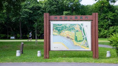 🏞️ 카구라오카 공원 (카구라오카 코엔)